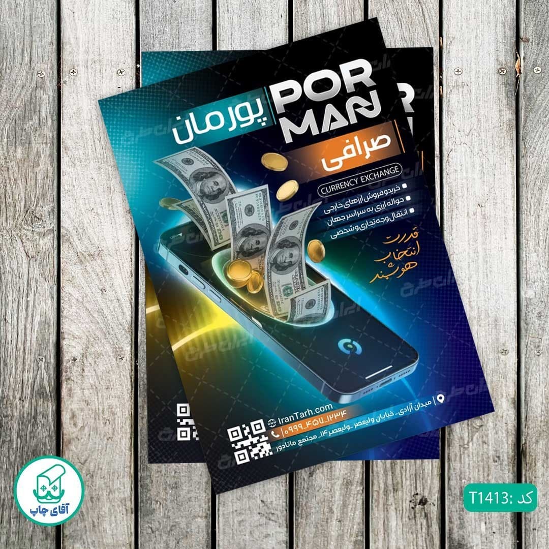 چاپ تراکت تحریر رنگی طرح صرافی کد T1413
