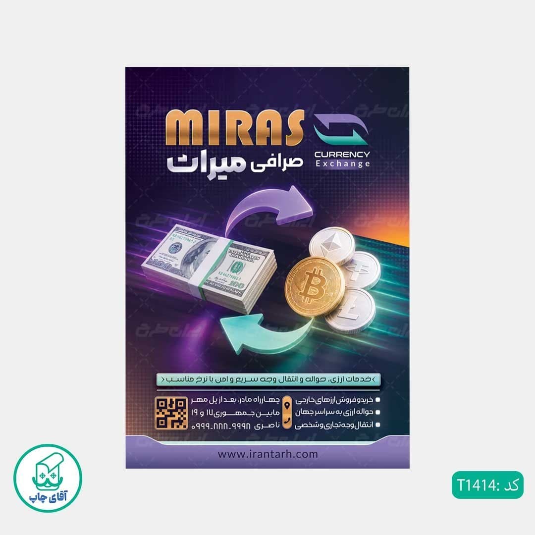 چاپ تراکت گلاسه رنگی طرح صرافی کد T1414 — تصویر ۳