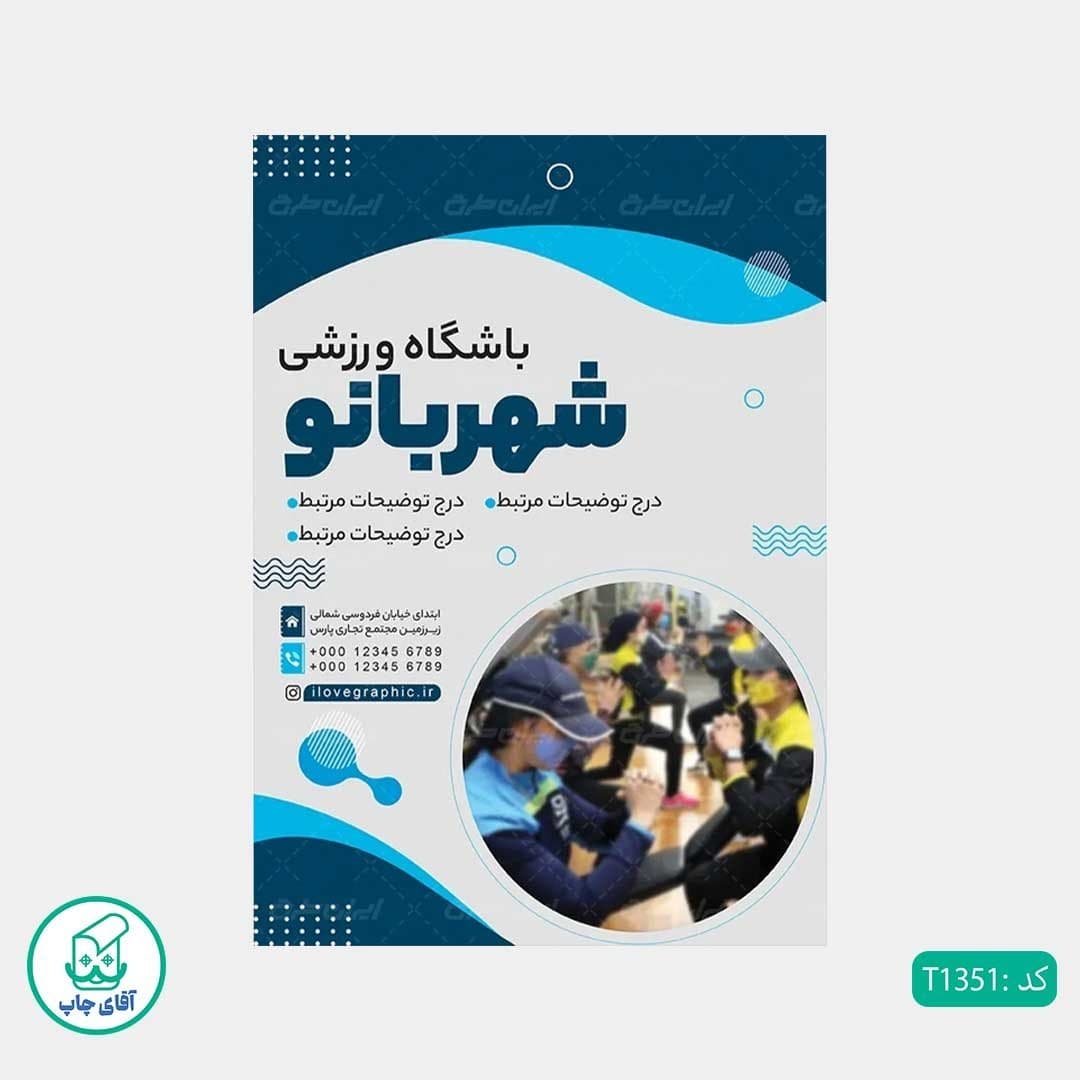 چاپ تراکت گلاسه رنگی طرح باشگاه بدنسازی کد T1351 — تصویر ۳