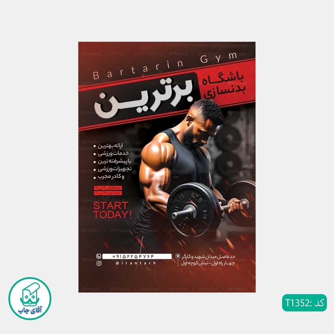چاپ تراکت تحریر رنگی طرح باشگاه بدنسازی کد T1352 — تصویر ۳