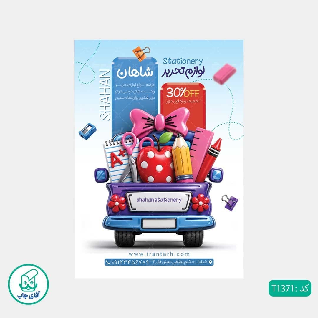 چاپ تراکت تحریر رنگی طرح فروشگاه لوازم تحریر کد T1371 — تصویر ۳