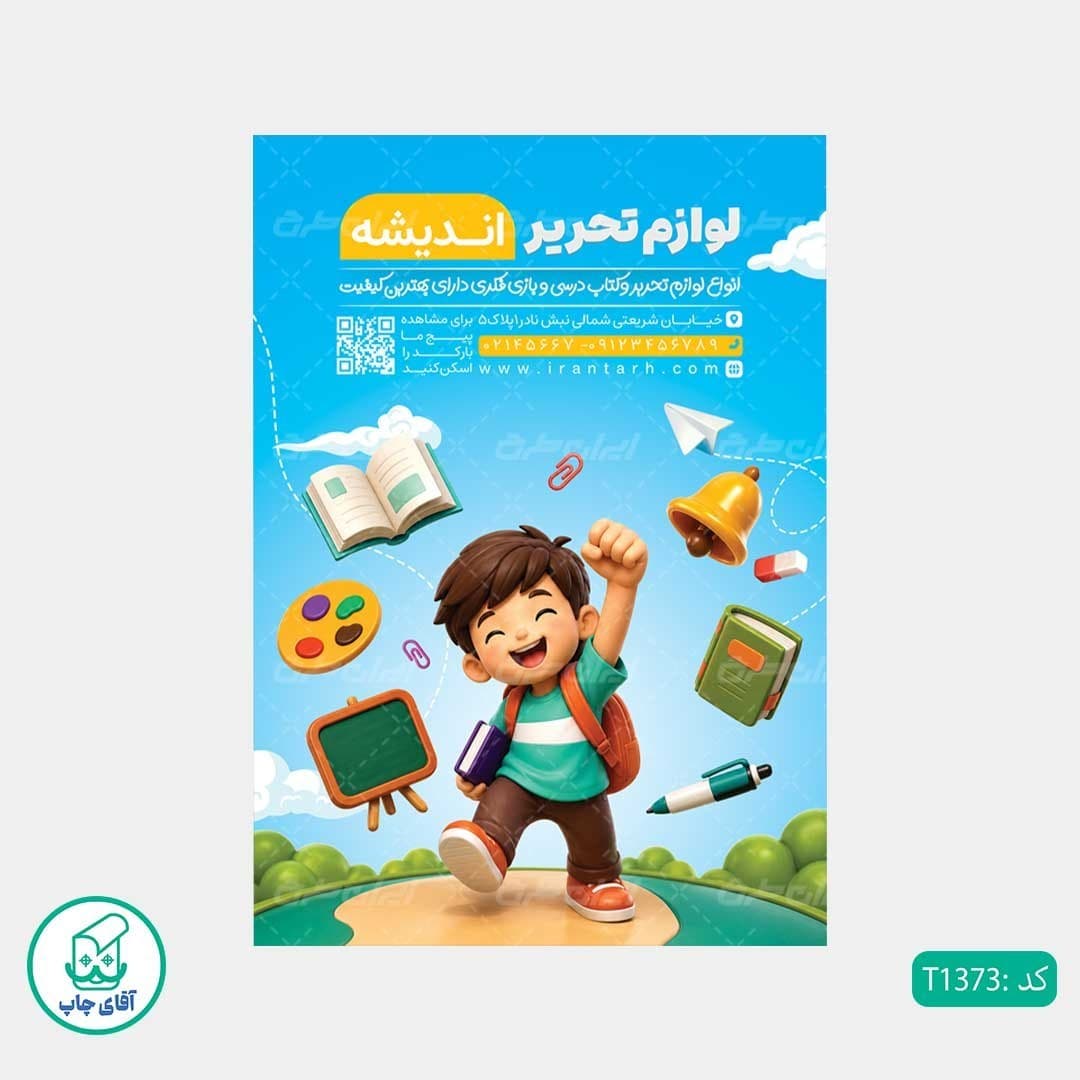 چاپ تراکت تحریر رنگی طرح فروشگاه لوازم تحریر کد T1373 — تصویر ۳