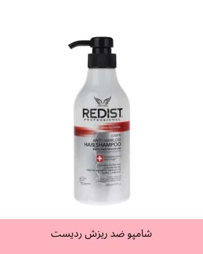 شامپو ضد ریزش ردیست سری Anti-Hairloss حجم 500 میلی لیتر