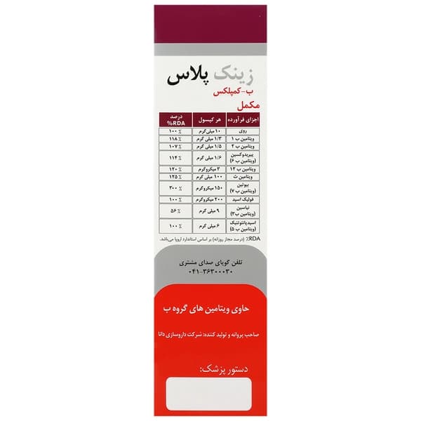زینک 10 میلی گرمی پلاس ب کمپلکس — تصویر ۳