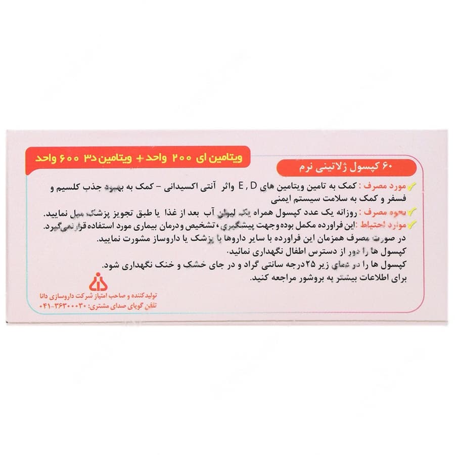 ایویژل پلاس د3 — تصویر ۴