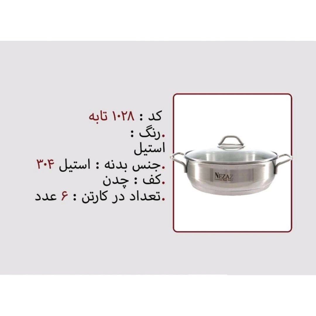 تابه تک نزاز NEZAZ استیل سایز 28 کف چدن کد 1028 — تصویر ۳