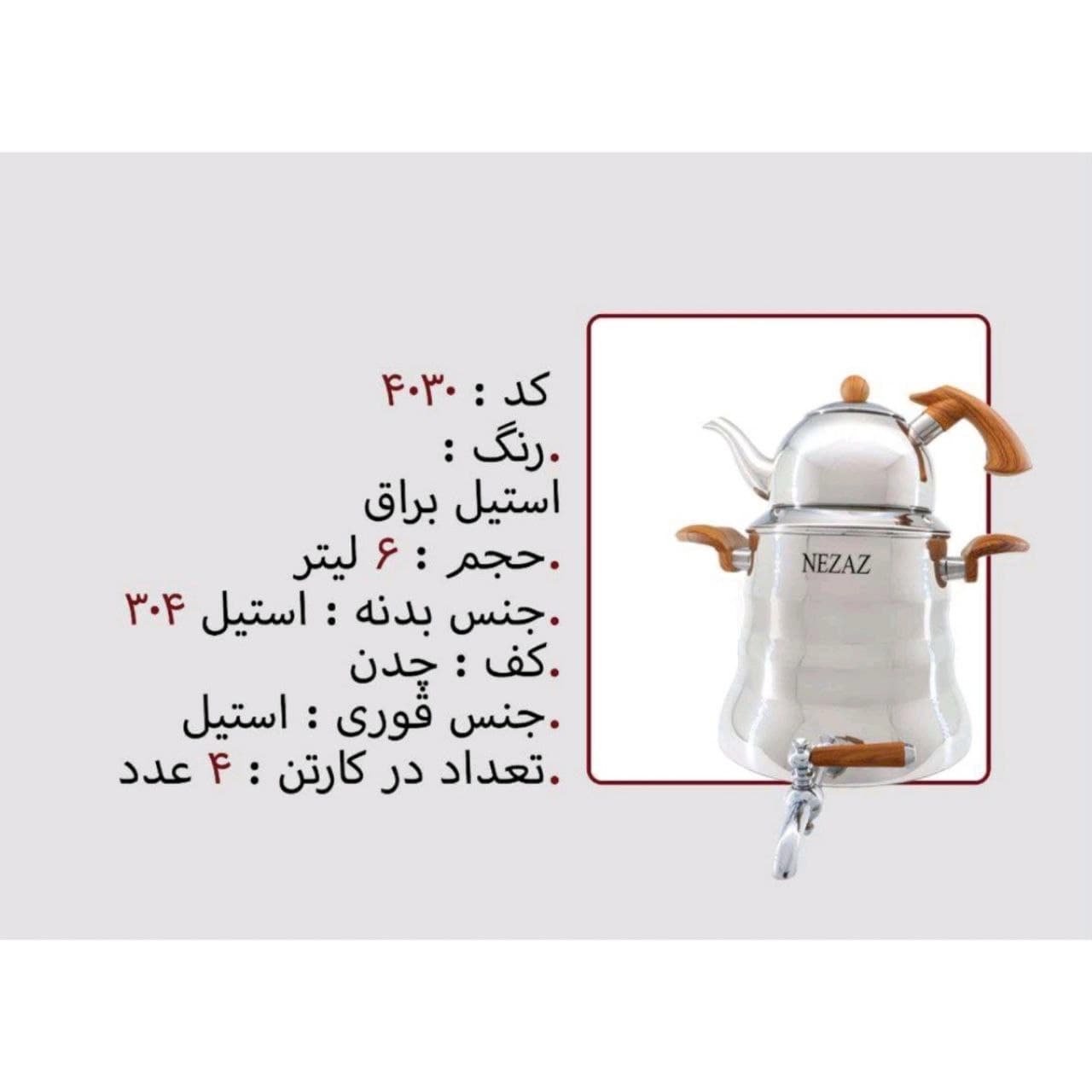 کتری قوری نزاز NEZAZ هرمی کلاسیک 6 لیتری دسته چوب کف چدن کد 4030