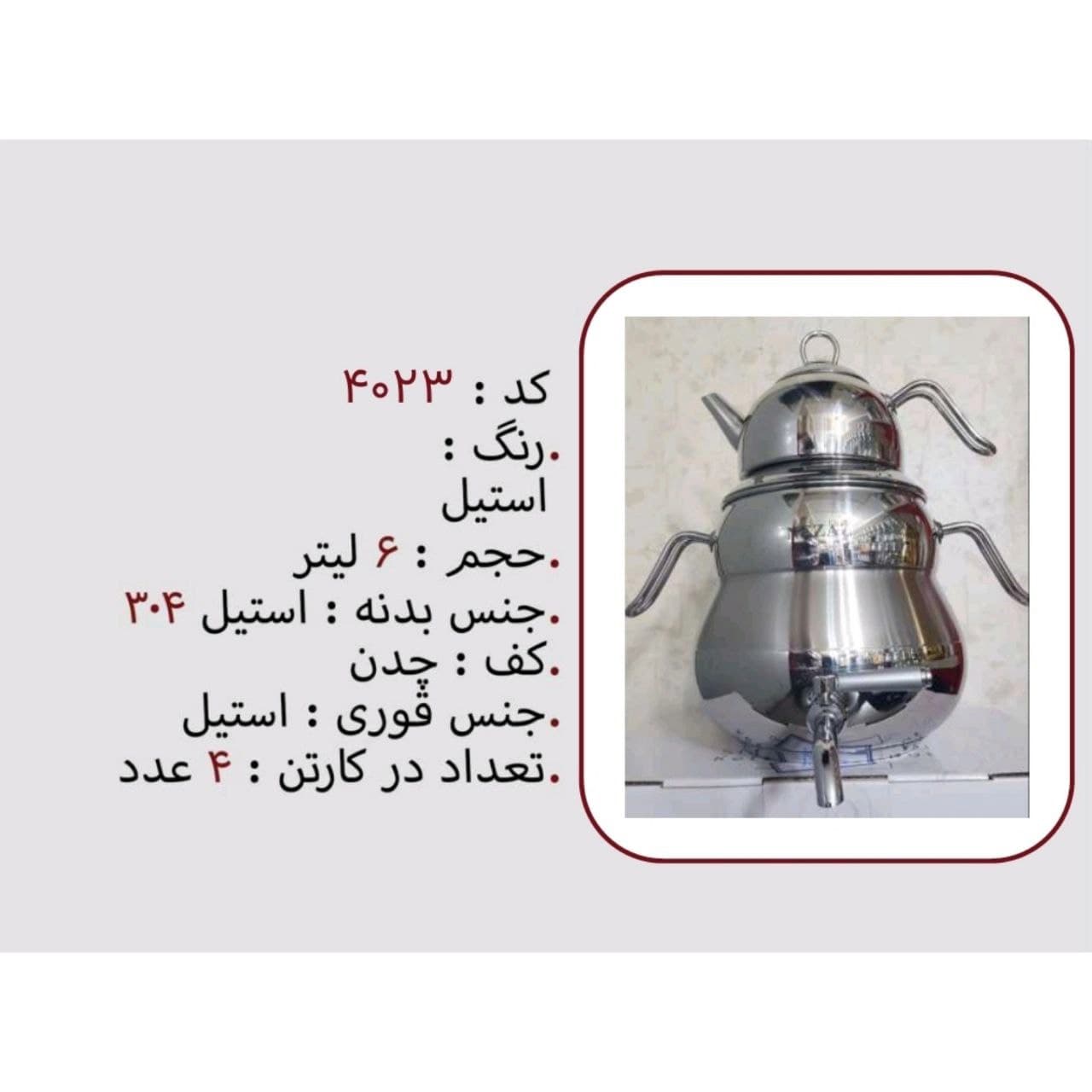 کتری قوری نزاز NEZAZ سایه 6 لیتری تمام استیل قوری استیل کف چدن کد 4023