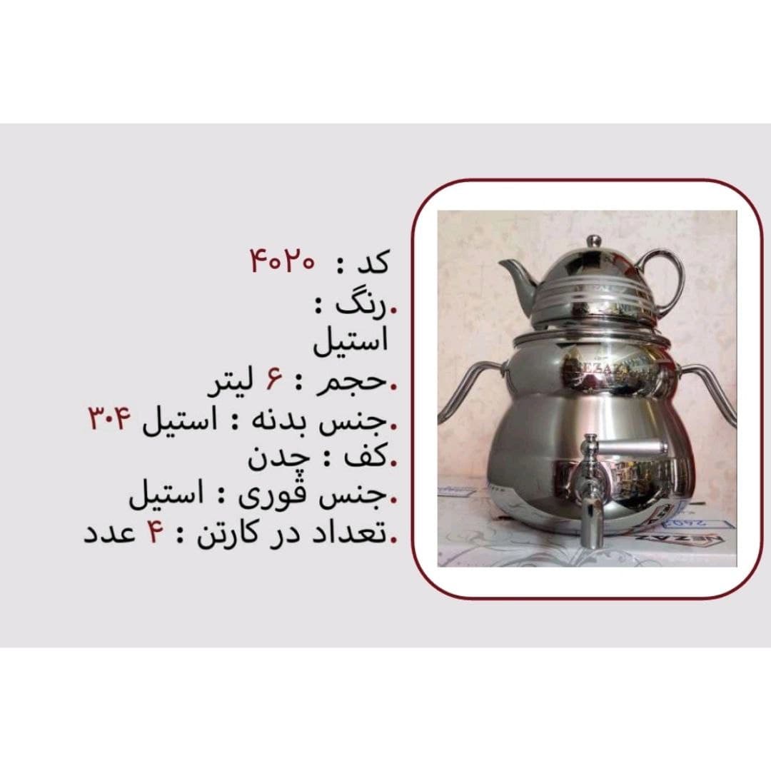 کتری قوری نزاز NEZAZ سایه 6 لیتری قوری کروم کف چدن کد 4020