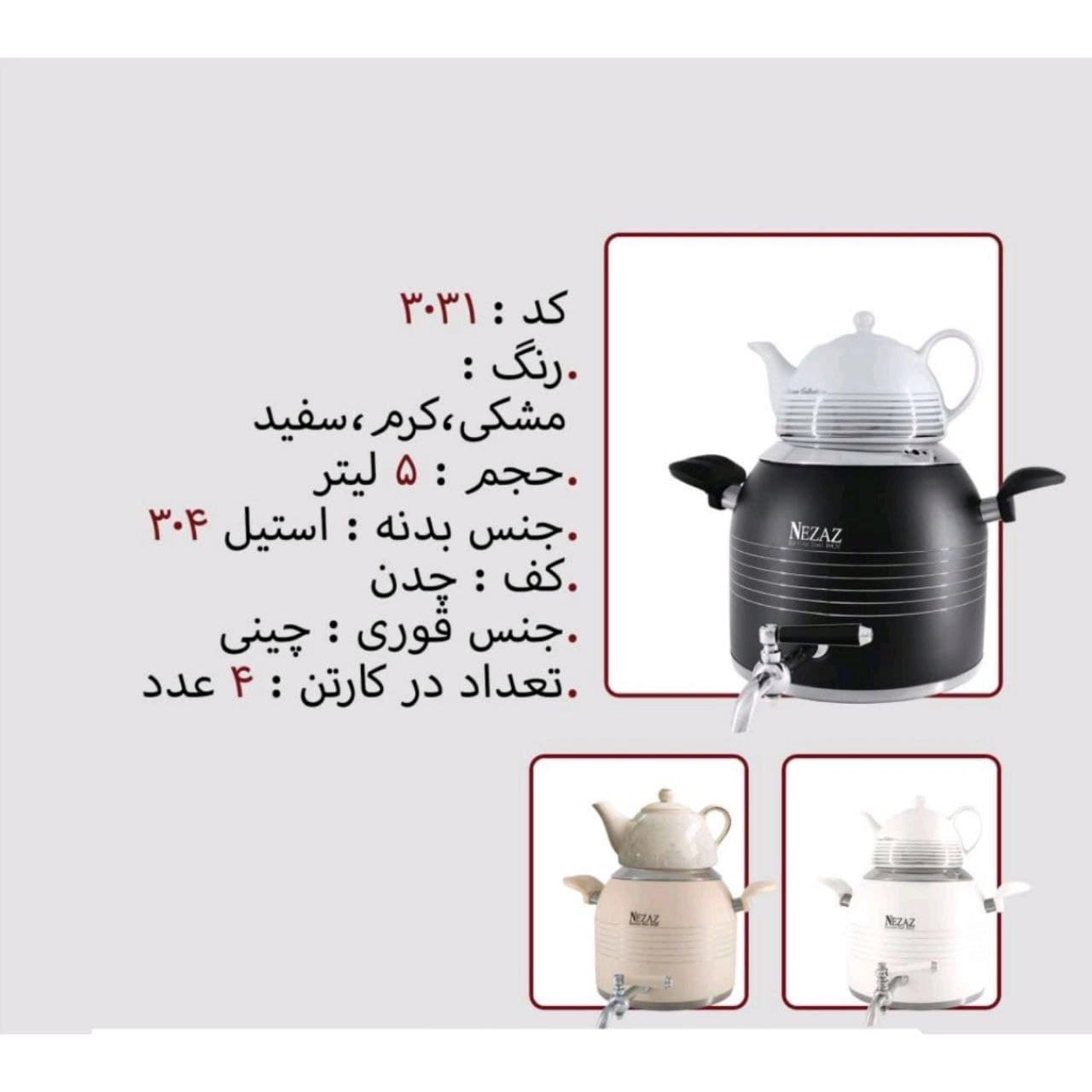 کتری قوری نزاز NEZAZ طرح ترک 5 لیتری رنگی کف چدن کد 3031 — تصویر ۲
