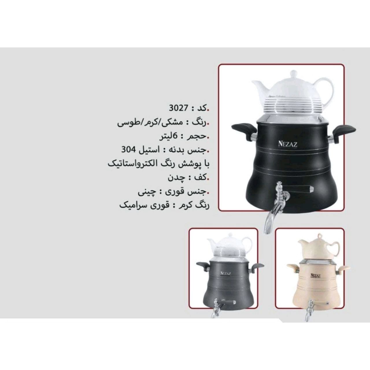 کتری قوری نزاز NEZAZ هرمی 6 لیتری طوسی کف چدن کد 3027