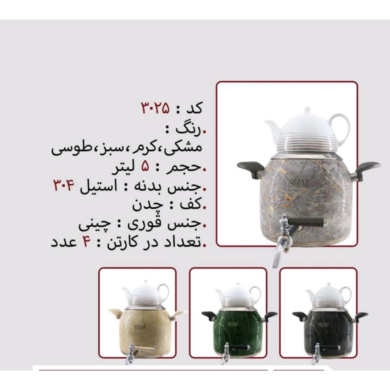 کتری قوری نزاز NEZAZ طرح ترک رنگی 5 لیتری طرح سنگی کف چدن کد 3025 — تصویر ۲