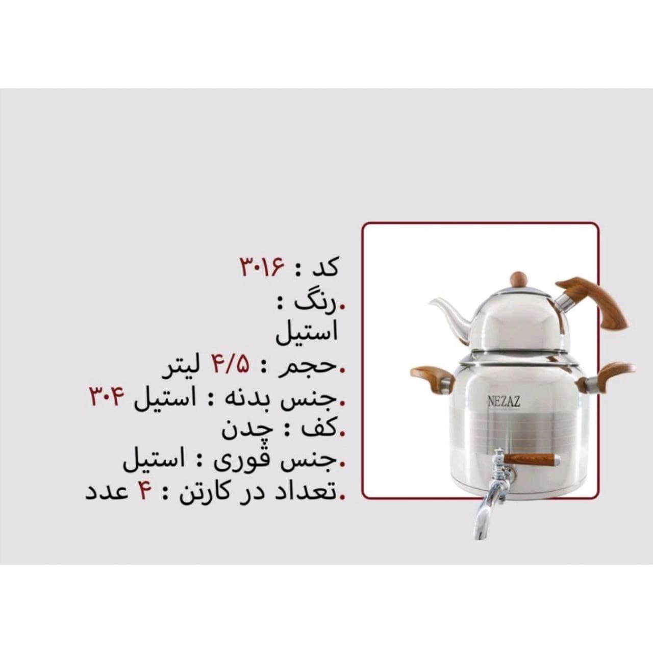 کتری قوری نزاز NEZAZ ترک 4.5 لیتری ورق یک میل دسته چوب کف چدن کد 3016