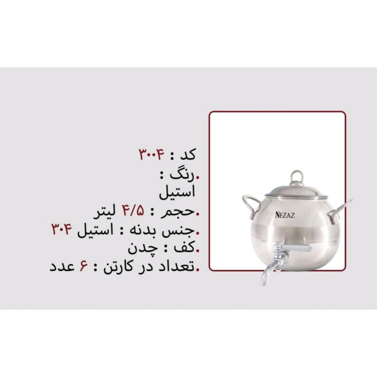 کتری تک نزاز NEZAZ شیر دار 4.5 لیتری کف چدن کد 3004 — تصویر ۲