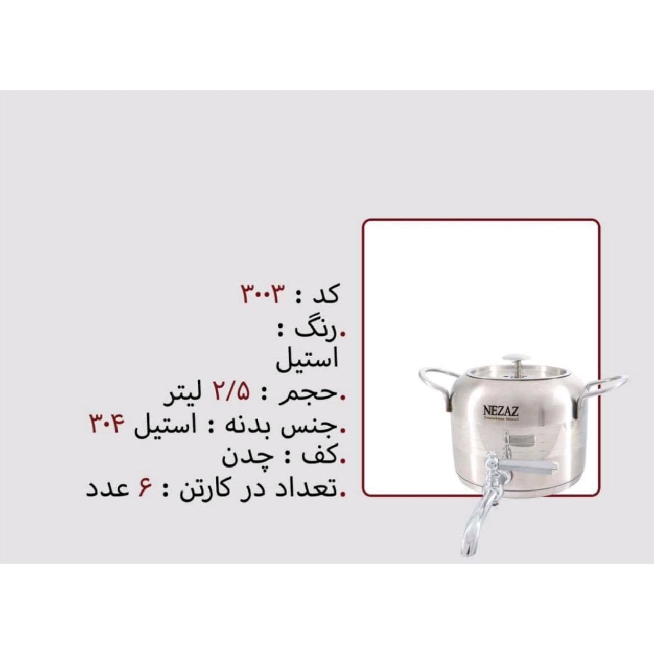 کتری تک نزاز NEZAZ شیر دار 3 لیتری کف چدن کد 3003 — تصویر ۲
