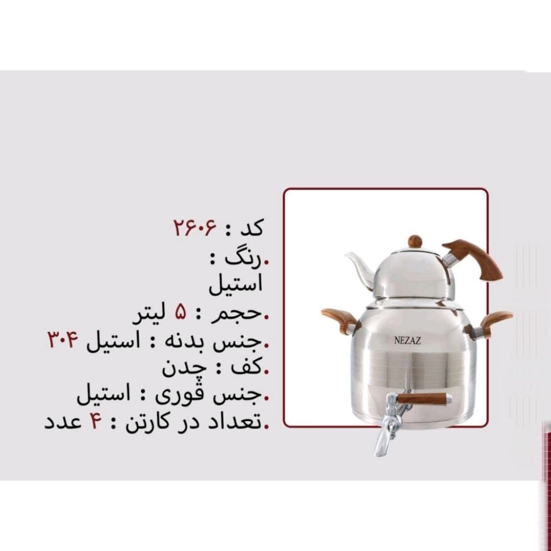 کتری قوری نزاز NEZAZ طرح ترک 5 لیتری دسته چوبی قوری استیل کف چدن کد 2606 — تصویر ۳