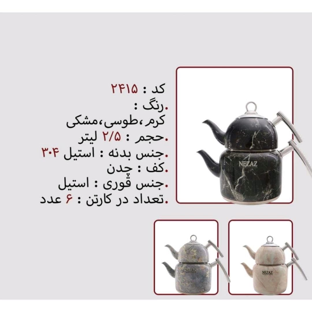 کتری قوری نزاز NEZAZ تمام استیل 2.5 لیتری دسته استیل کف چدن کد 2415 — تصویر ۳