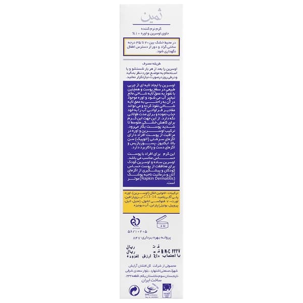 کرم نرم کننده اوسرین اوره 10 درصد(Eucerin) — تصویر ۲