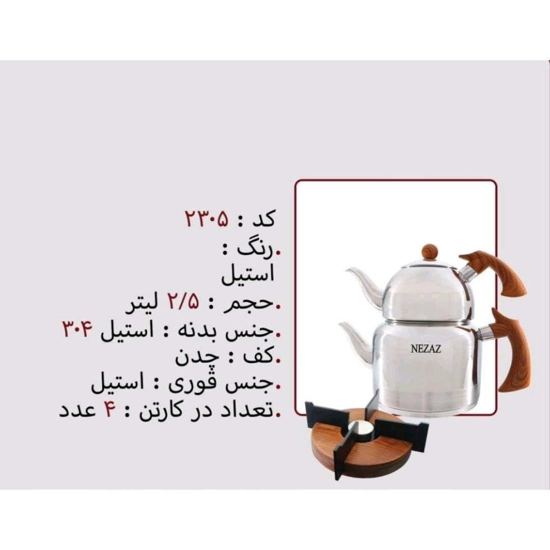 کتری قوری نزاز NEZAZ لوله دار 2.5 لیتری دسته چوب قوری استیل وارمر دار کف چدن کد 2305 — تصویر ۳