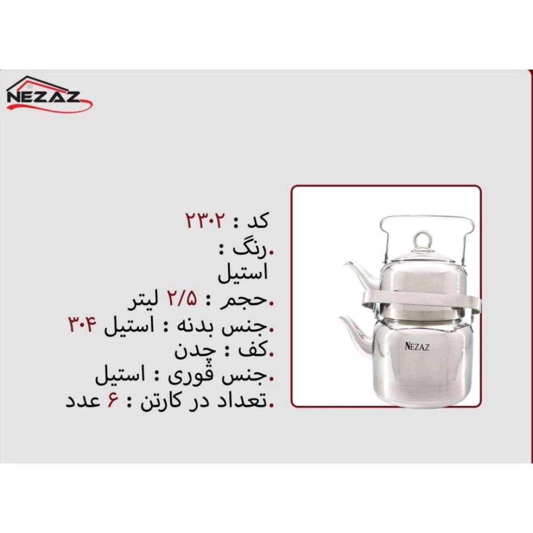 کتری قوری نزاز NEZAZ لوله دار 2.5 لیتری تمام استیل کف چدن کد 2302 — تصویر ۳