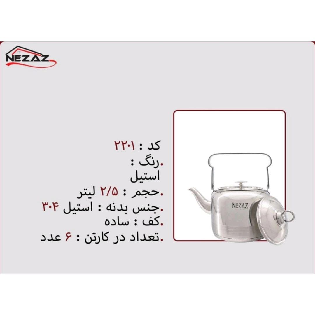 کتری تک نزاز NEZAZ لوله دار استیل دسته بالا کف ساده کد 2201 — تصویر ۳
