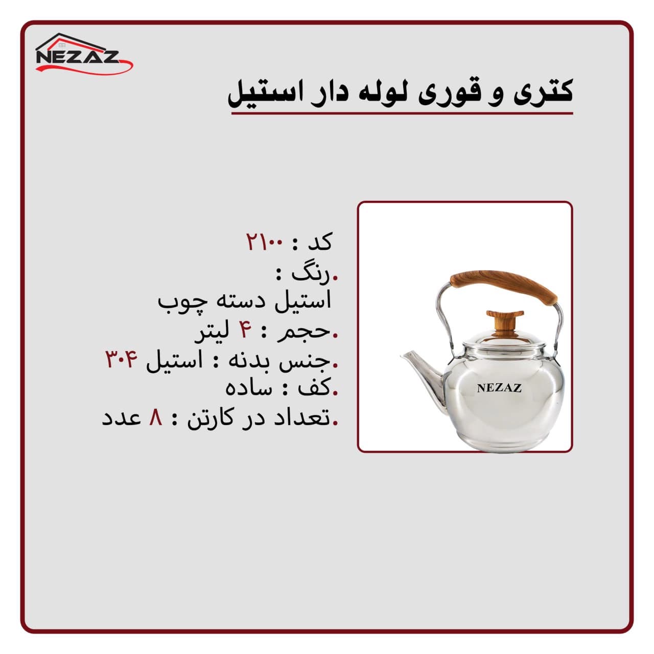 کتری تک نزاز NEZAZ لوله دار 4 لیتری استیل دسته چوب کف ساده کد 2100 — تصویر ۳