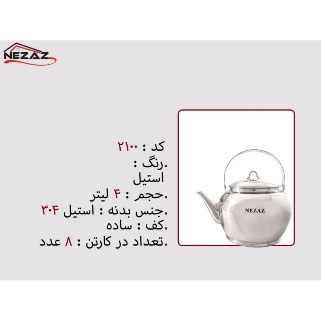 کتری تک نزاز NEZAZ لوله دار 4 لیتری استیل کف ساده کد 2100 — تصویر ۳