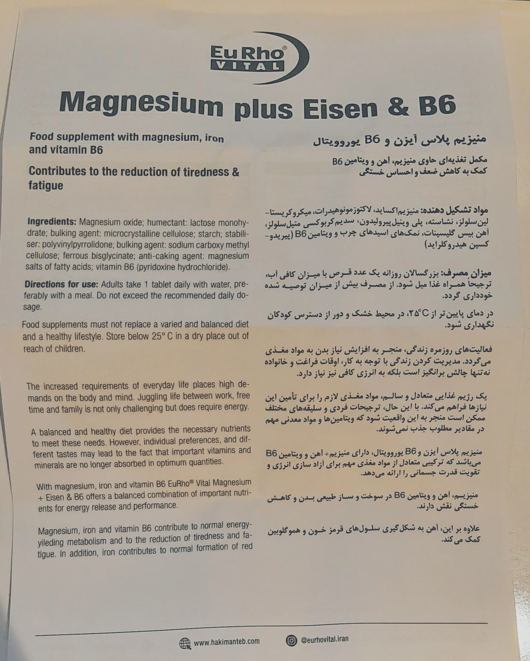 منیزیم پلاس آیزن و ب6 — تصویر ۶