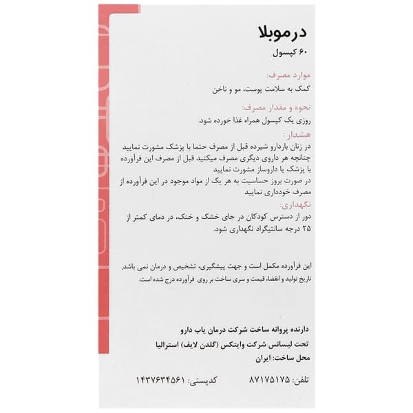 درموبلا ٣٠ عددي — تصویر ۴