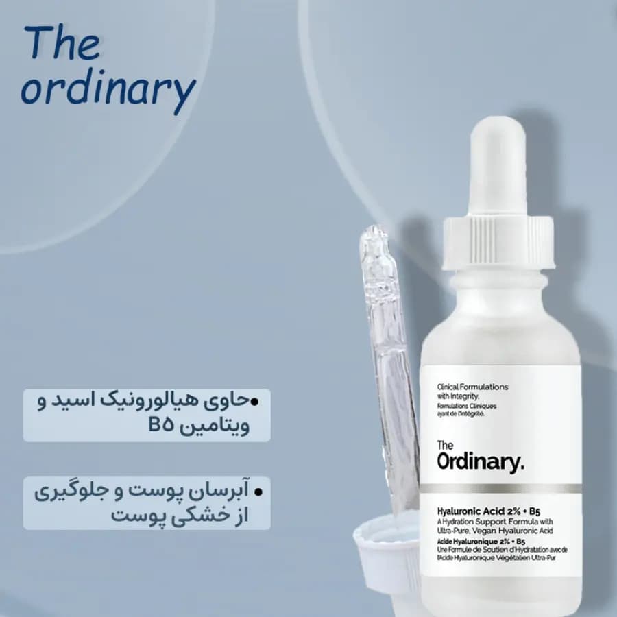 سرم آبرسان اوردینری هیالورونیک اسید 30ml — تصویر ۶