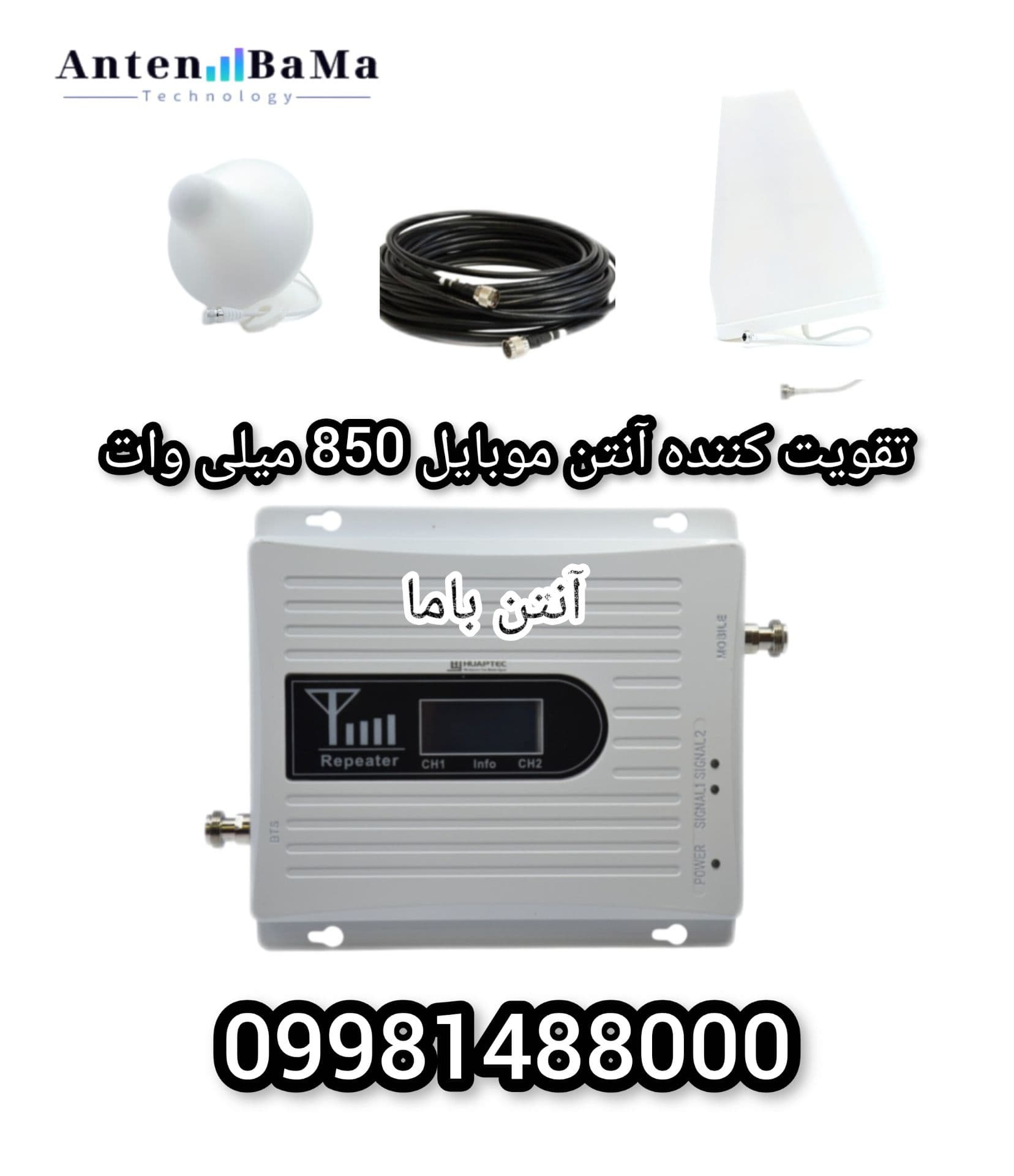 پکیج تقویت کننده آنتن موبایل 2 باند850 میلی وات مدل MZ102-WTPRO (برون شهری ) برند Kathrein