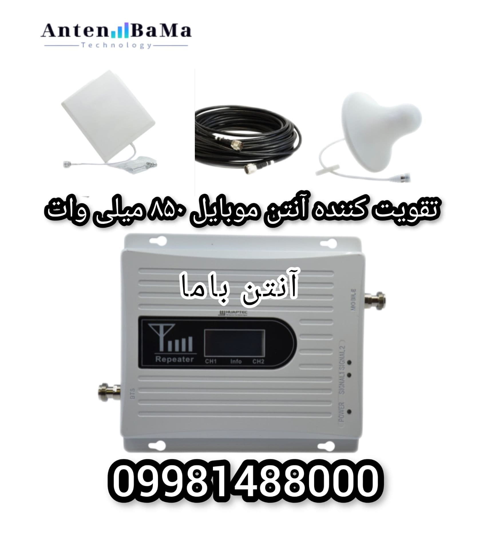 پکیج تقویت کننده آنتن موبایل2 باند 850 میلی وات مدل mz102-WTPRO (درون شهری) از برند Kathrein