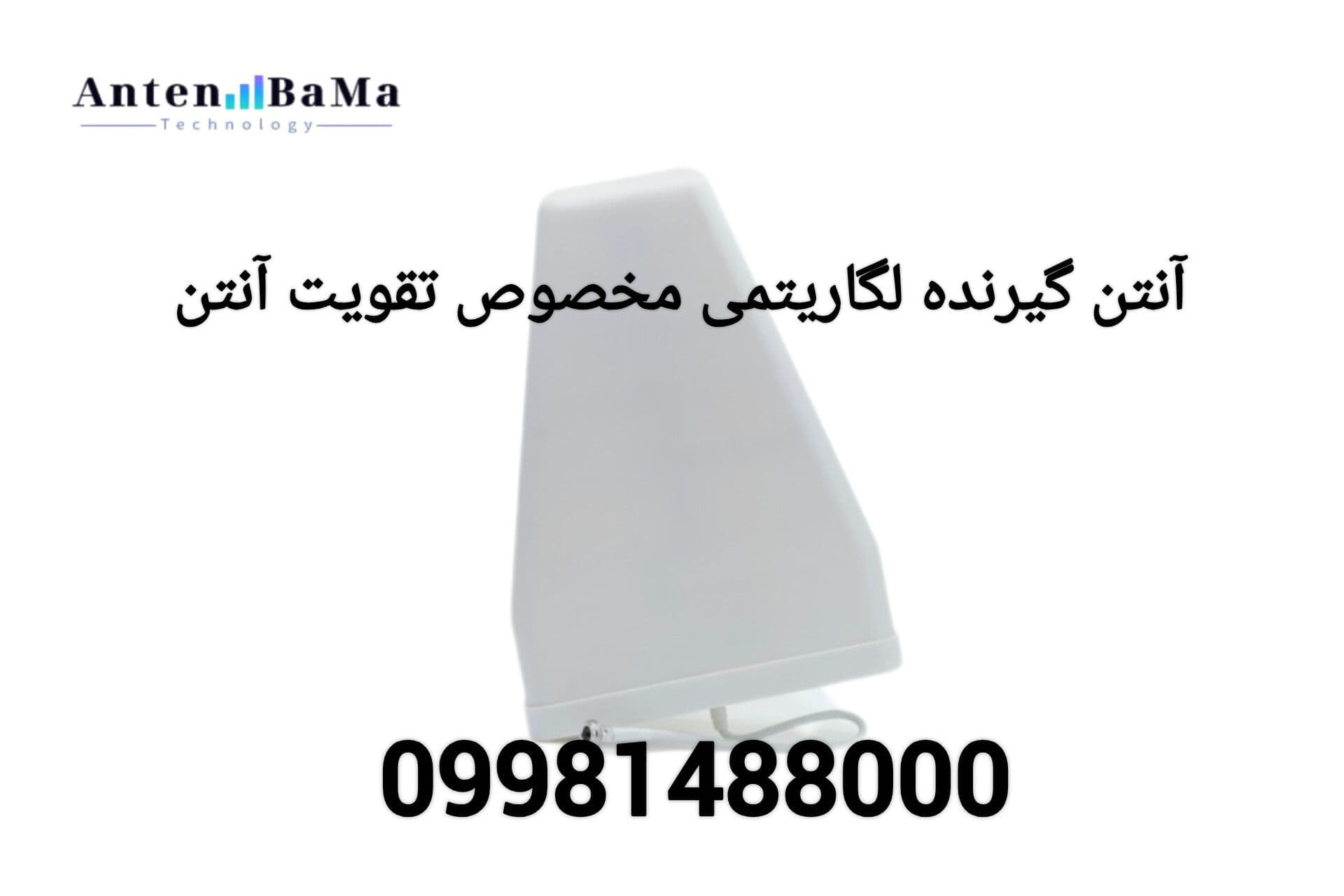 آنتن گیرنده لگاریتمی برند kathrein