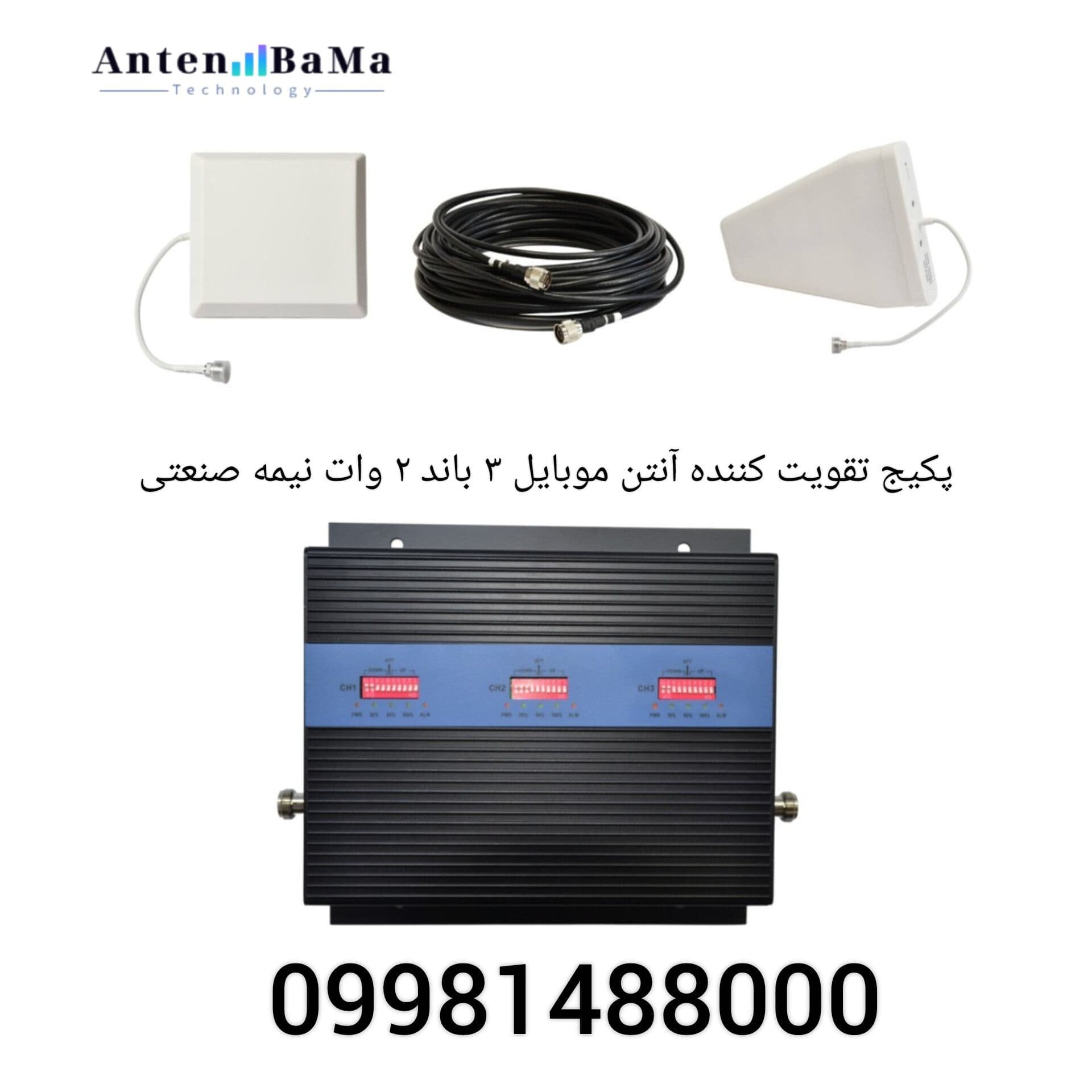 پکیج تقویت آنتن موبایل هوشمند 3 باند 2 وات نیمه صنعتی مدل BEM873Z برند Kathrein — تصویر ۲