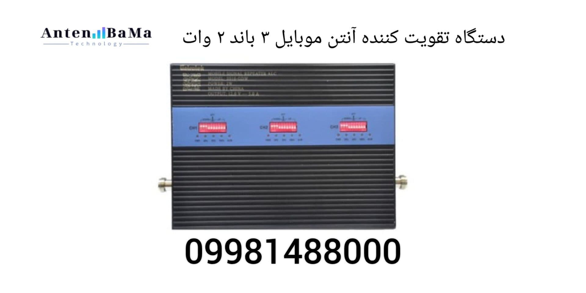دستگاه تقویت آنتن موبایل هوشمند 3 باند 2 وات نیمه صنعتی مدل BEM873Z برند Kathrein