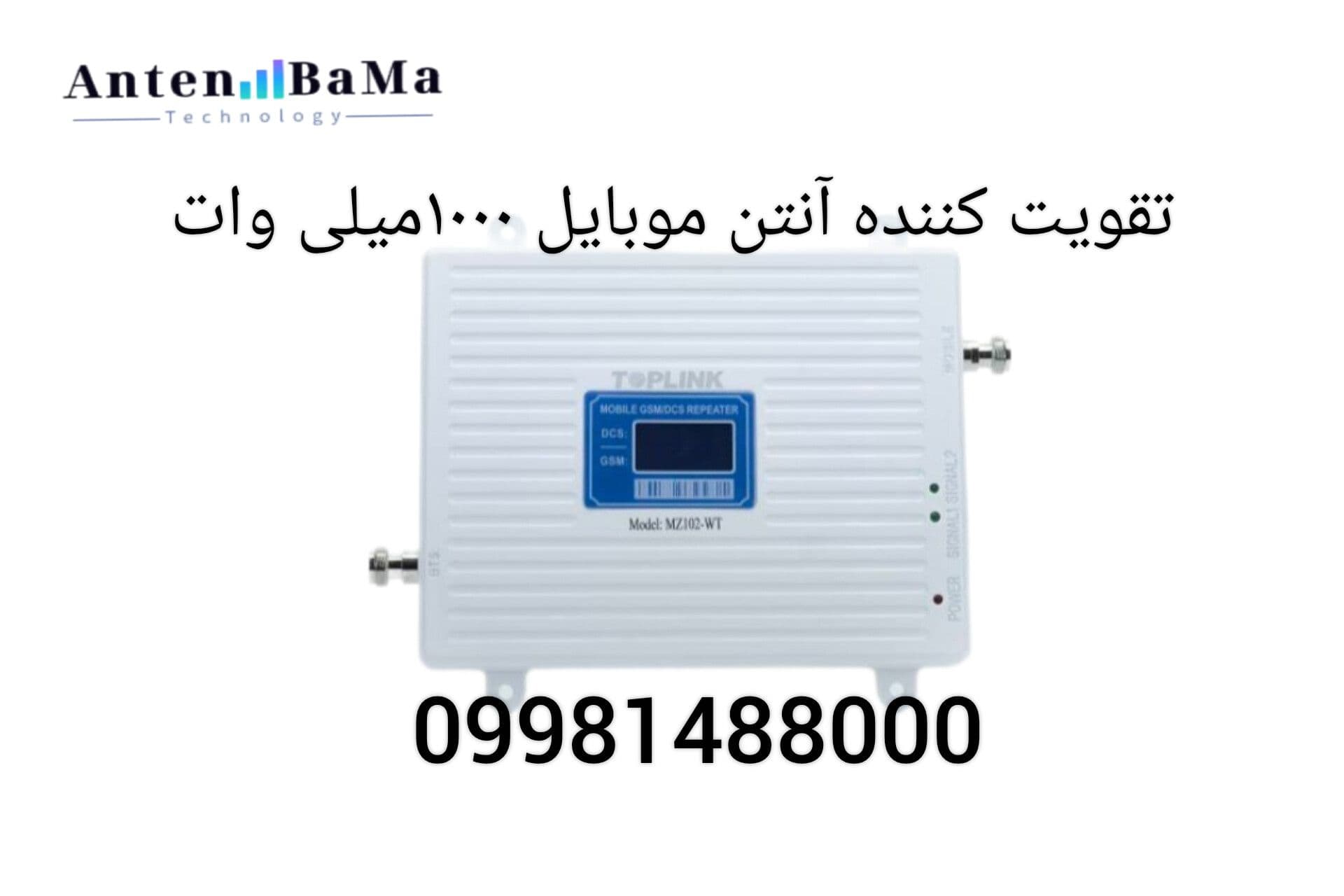 دستگاه تقویت آنتن موبایل 3 باند 1000 میلی وات مدل MZ103-WT pro از برند Kathrein