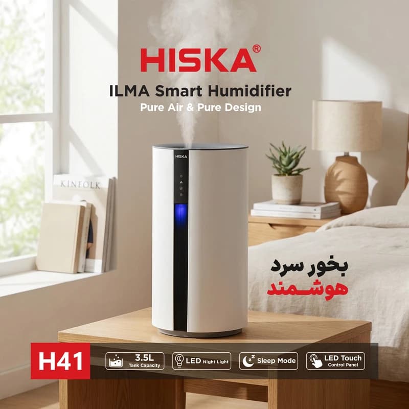 بخور و رطوبت ساز هیسکا مدل H-41 — تصویر ۳