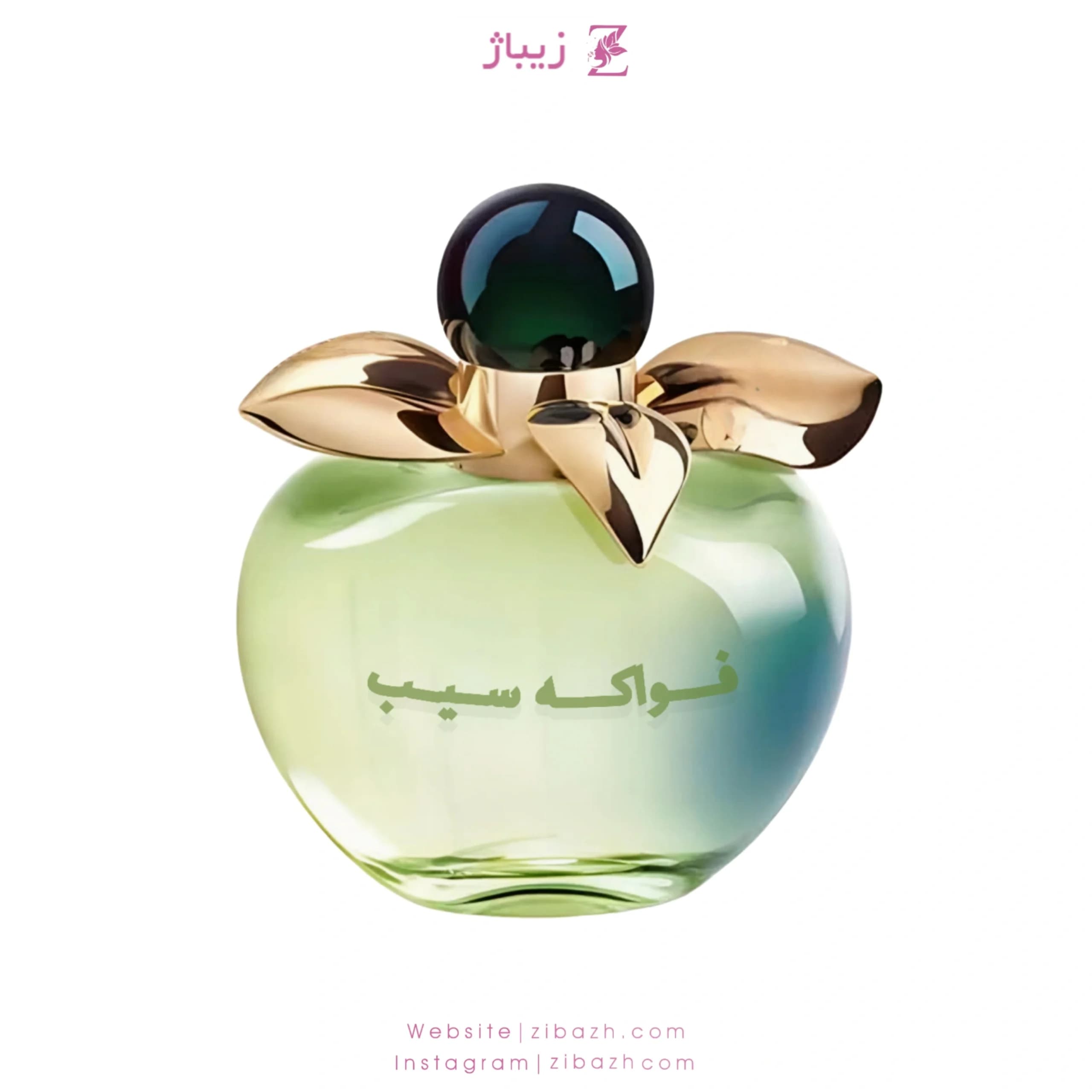 عطر زنانه فواکه سیب