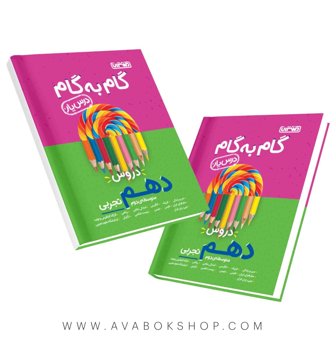 کتاب گام به گام درس یار دهم تجربی منتشران