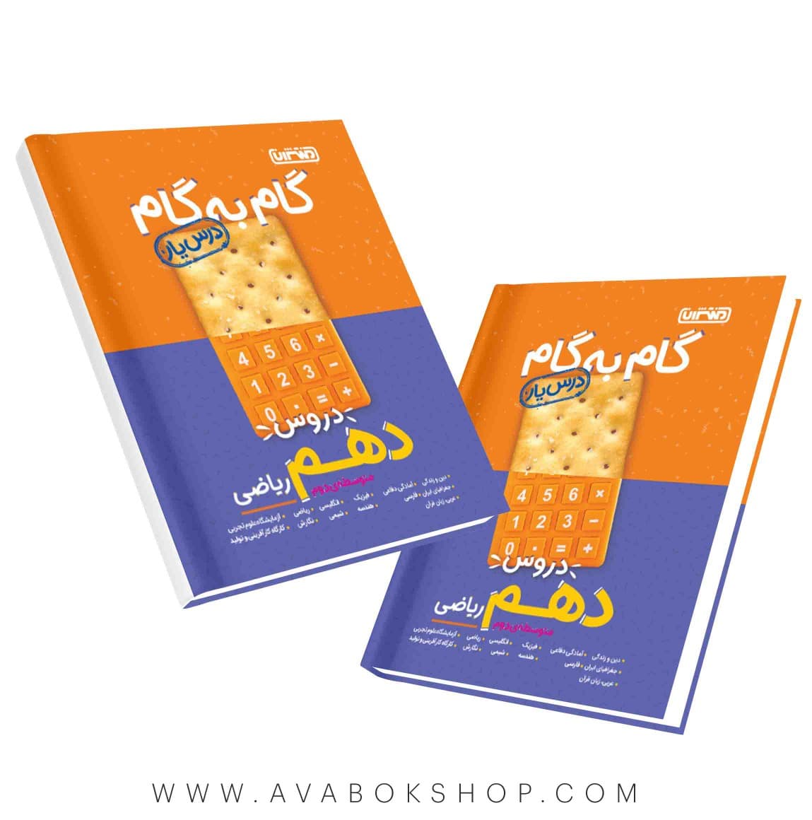 کتاب گام به گام درس یار دهم ریاضی منتشران