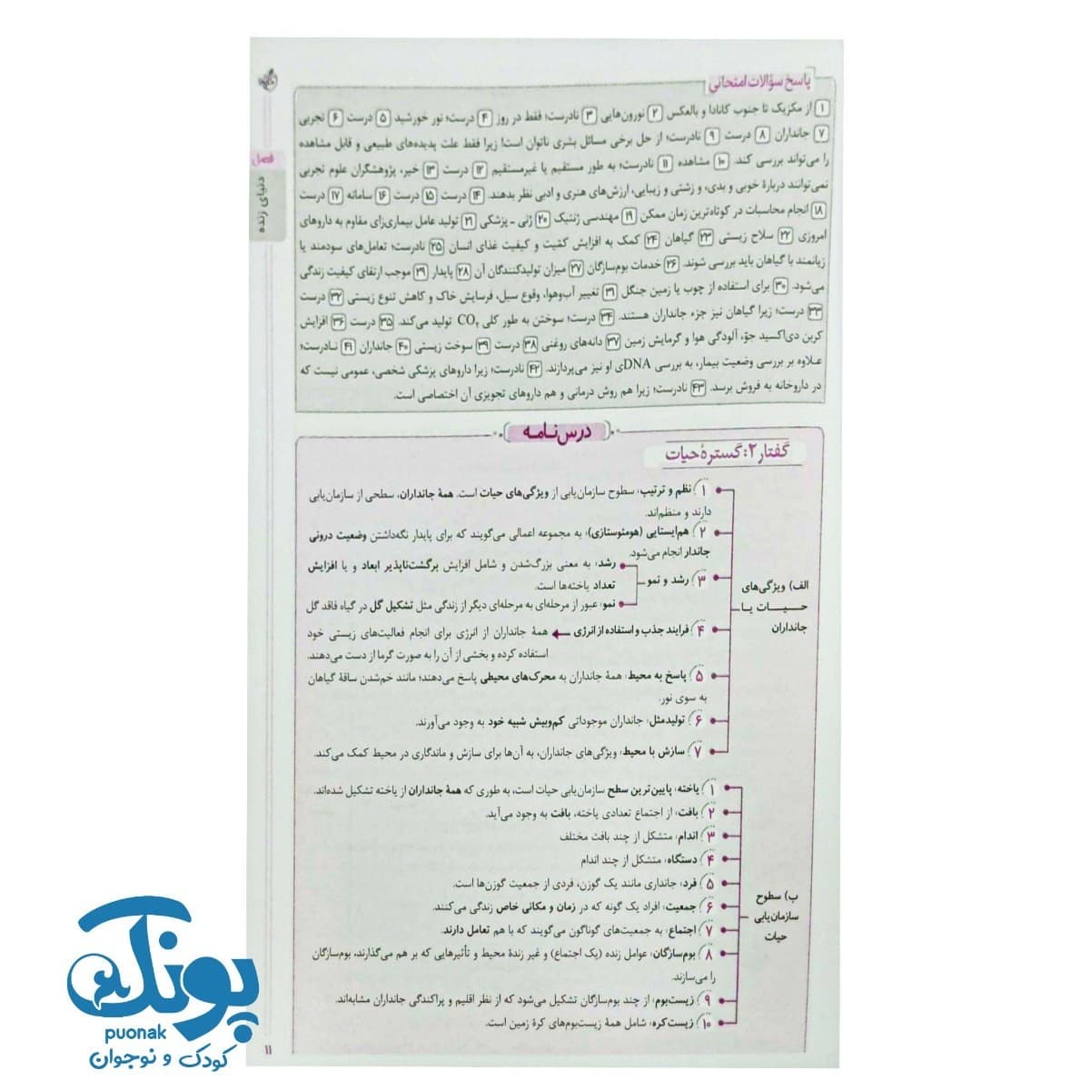 کتاب گام به گام دهم تجربی خیلی سبز — تصویر ۴