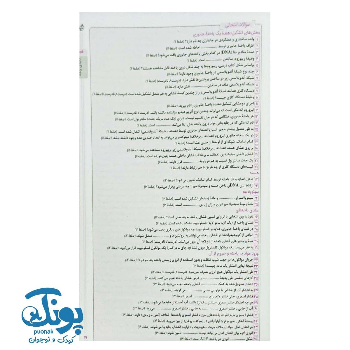 کتاب گام به گام دهم تجربی خیلی سبز — تصویر ۸