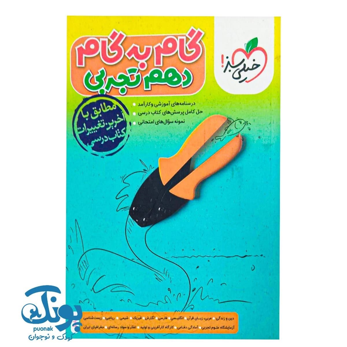 کتاب گام به گام دهم تجربی خیلی سبز — تصویر ۲