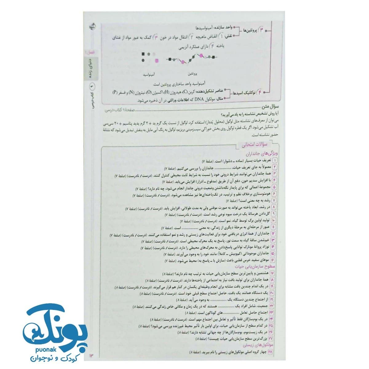 کتاب گام به گام دهم تجربی خیلی سبز — تصویر ۵