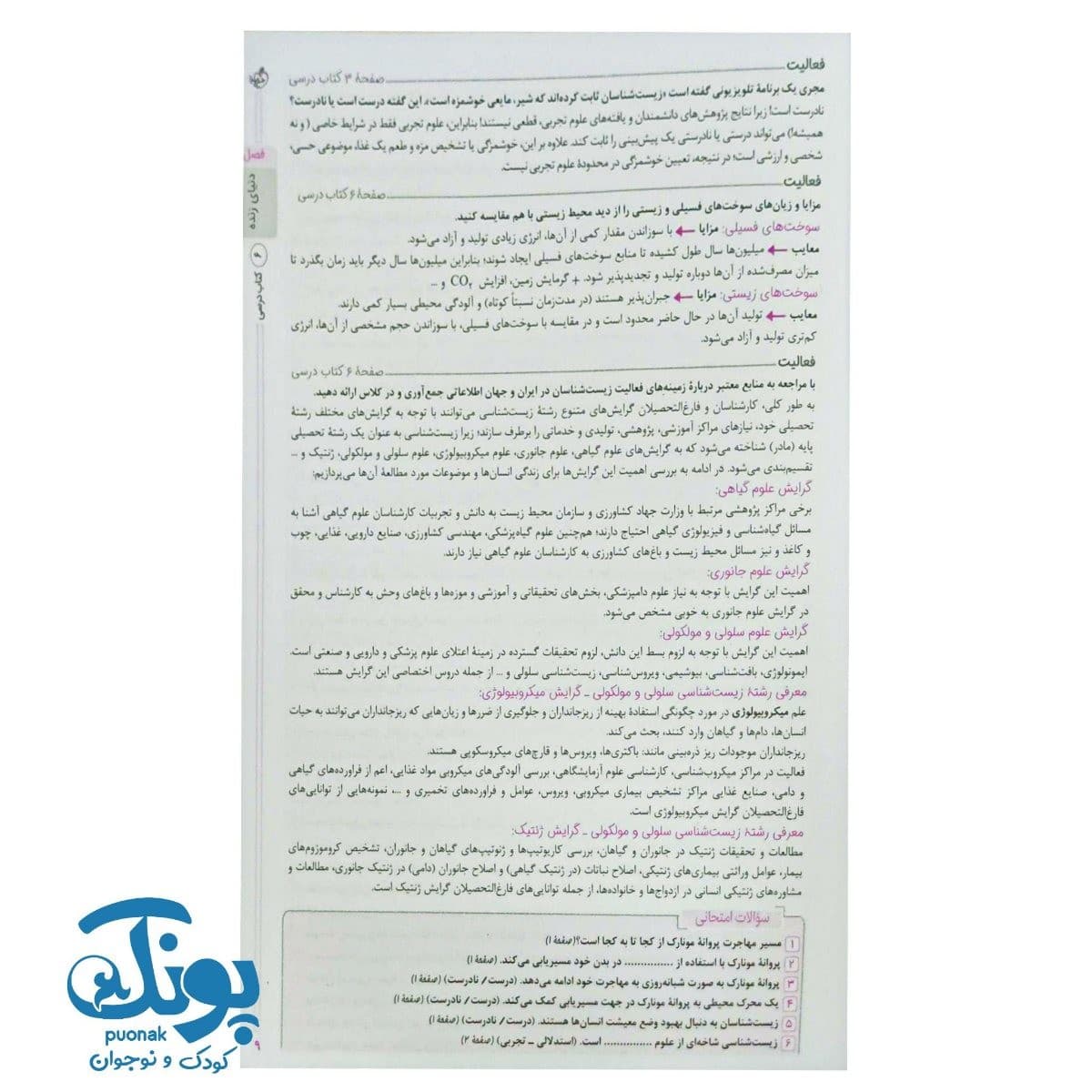 کتاب گام به گام دهم تجربی خیلی سبز — تصویر ۳