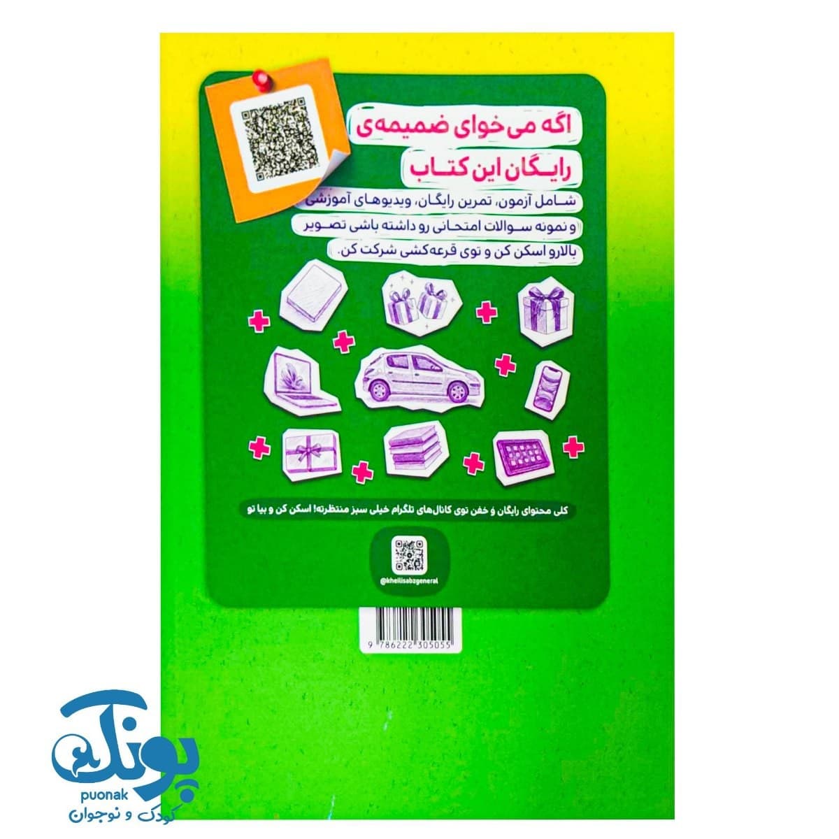 کتاب گام به گام یازدهم تجربی خیلی سبز — تصویر ۹