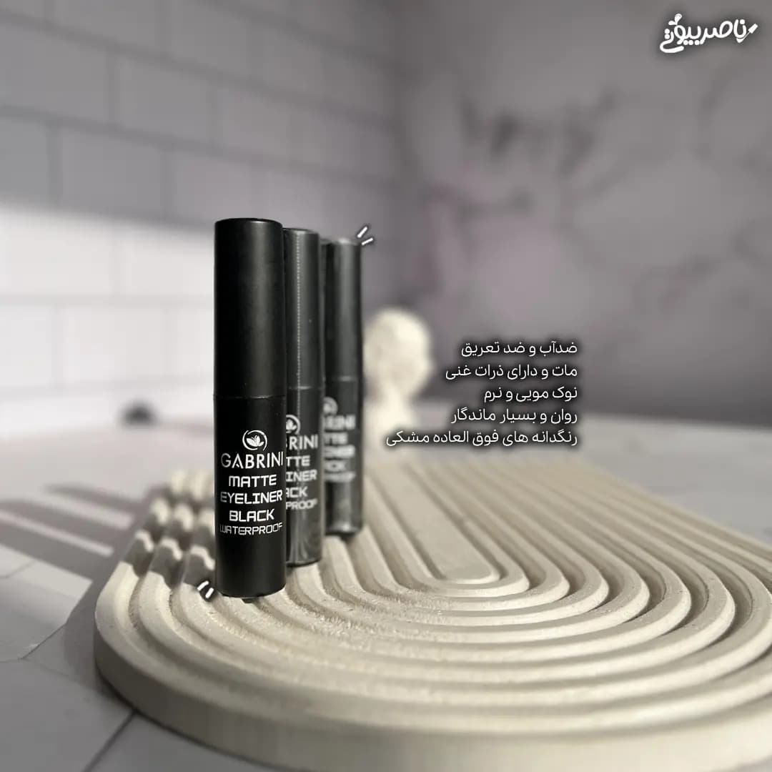 خط چشم مویی ضدآب مدل Matte گابرینی — تصویر ۷
