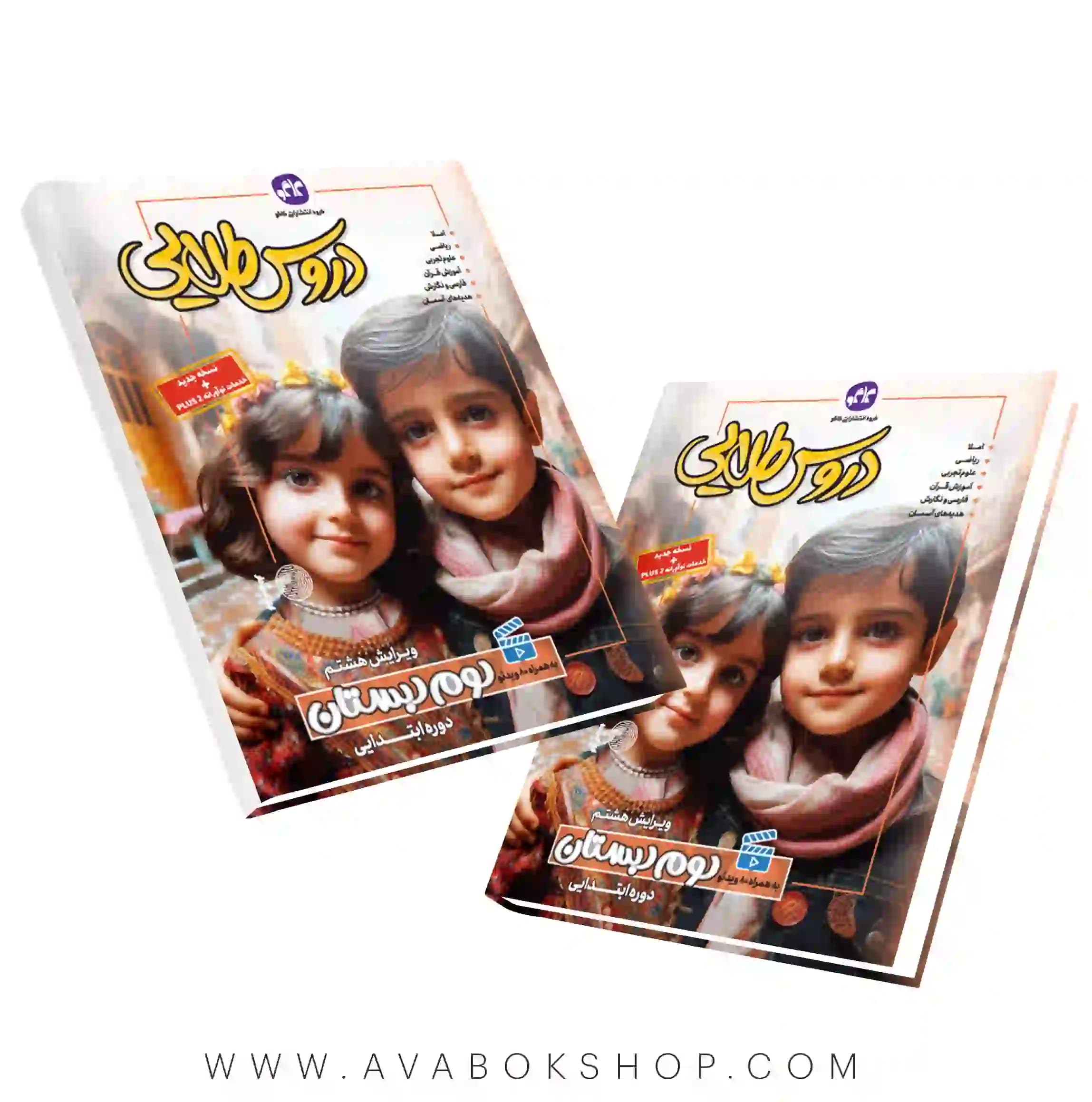 کتاب گام به گام دروس طلایی دوم دبستان کاگو