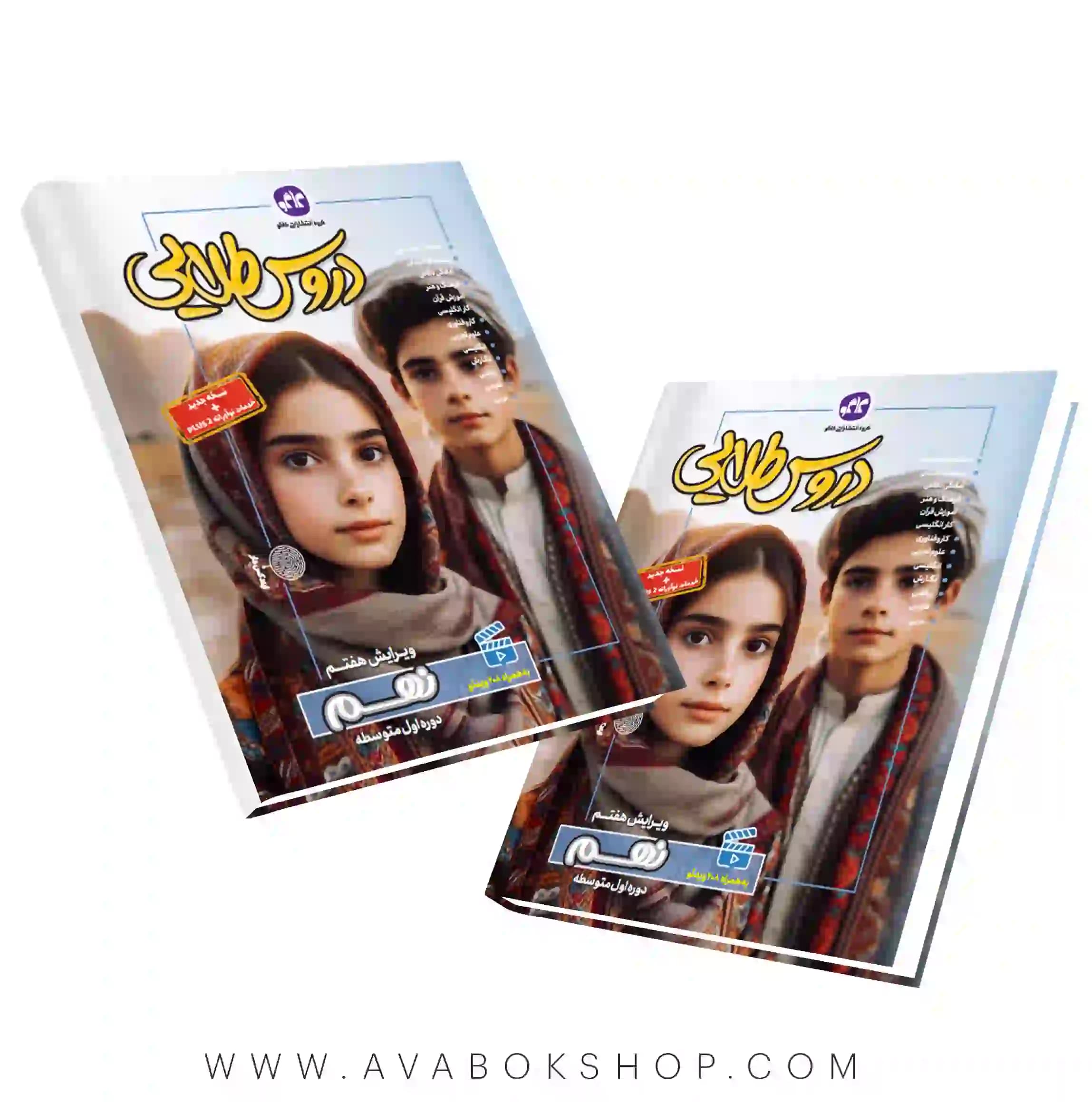 کتاب گام به گام دروس طلایی نهم کاگو