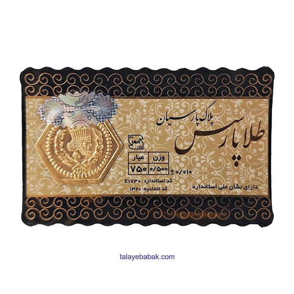 سکه طلا پارسیان 500 سوت پارسس — تصویر ۲